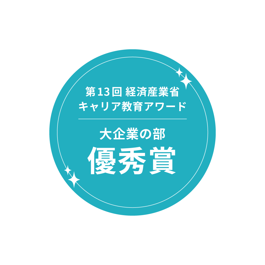 経産省アワード受賞