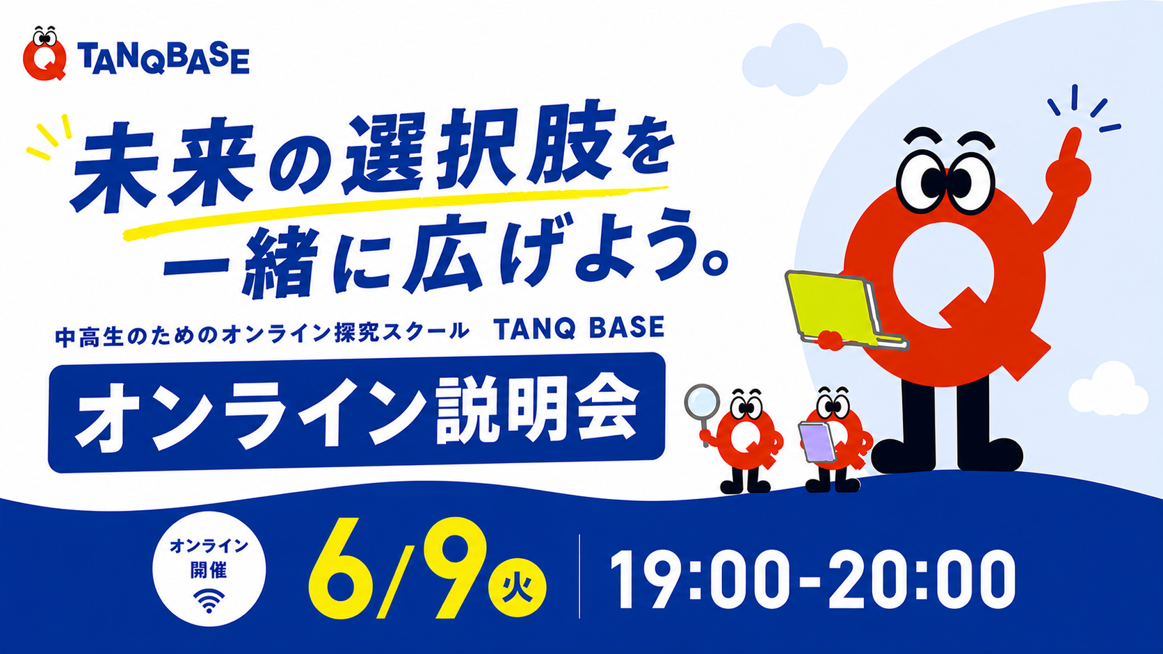 TANQBASE オンライン説明会