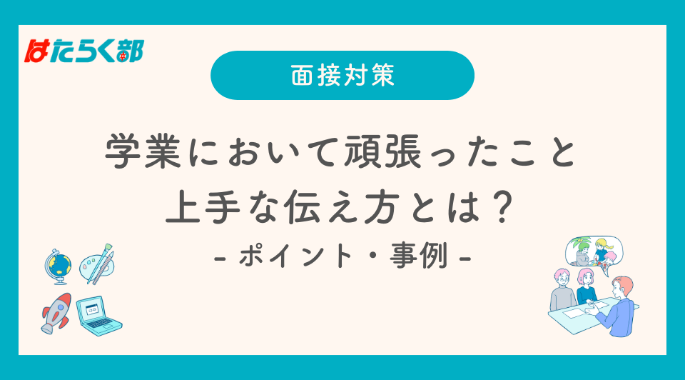学習　頑張ったこと