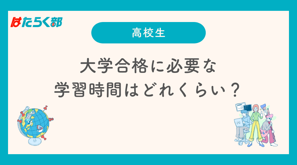 学習　時間