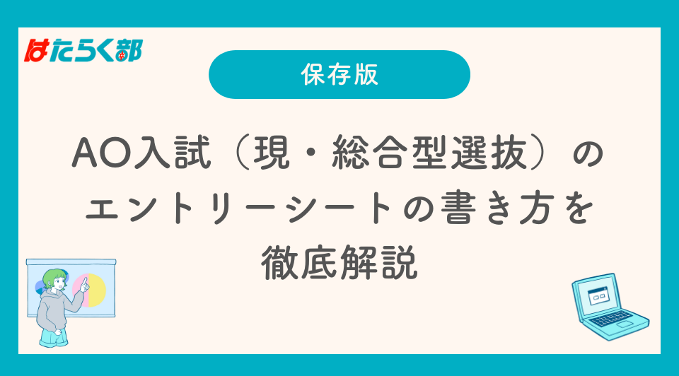 AO入試　エントリー　書き方